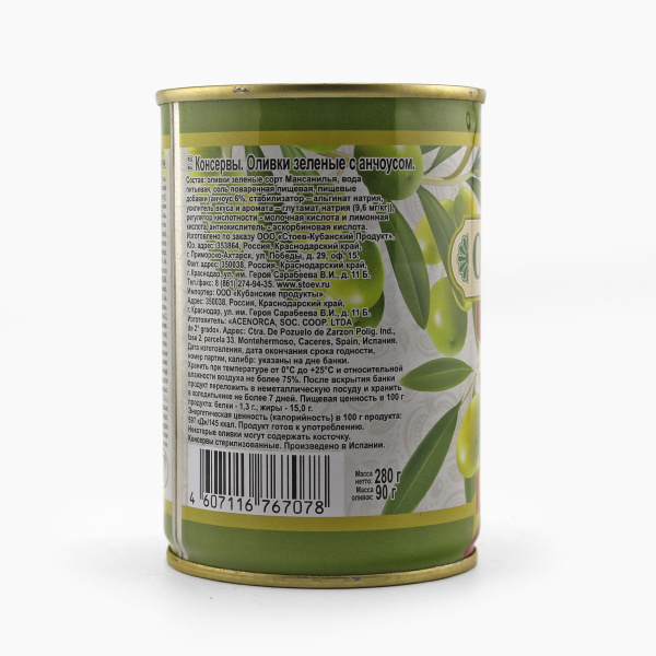 Оливки СТОЕВЪ с анчоусом 280 гр ж/б